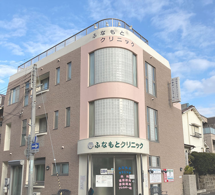 西宮市甲子園駅1分の総合内科|ふなもとクリニック
