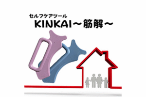 筋解